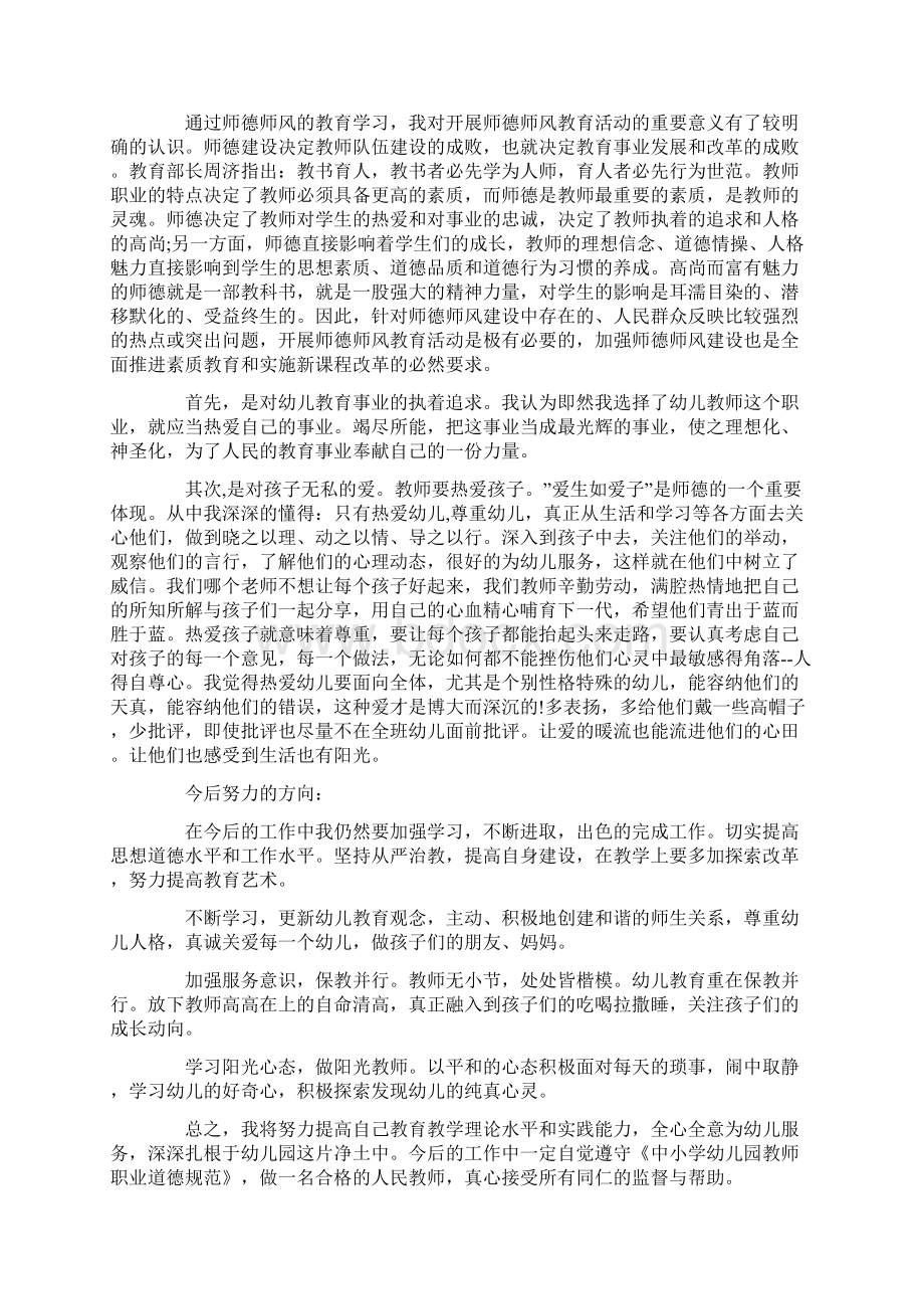 幼儿教师师德师风大讨论心得五篇Word文档格式.docx_第3页