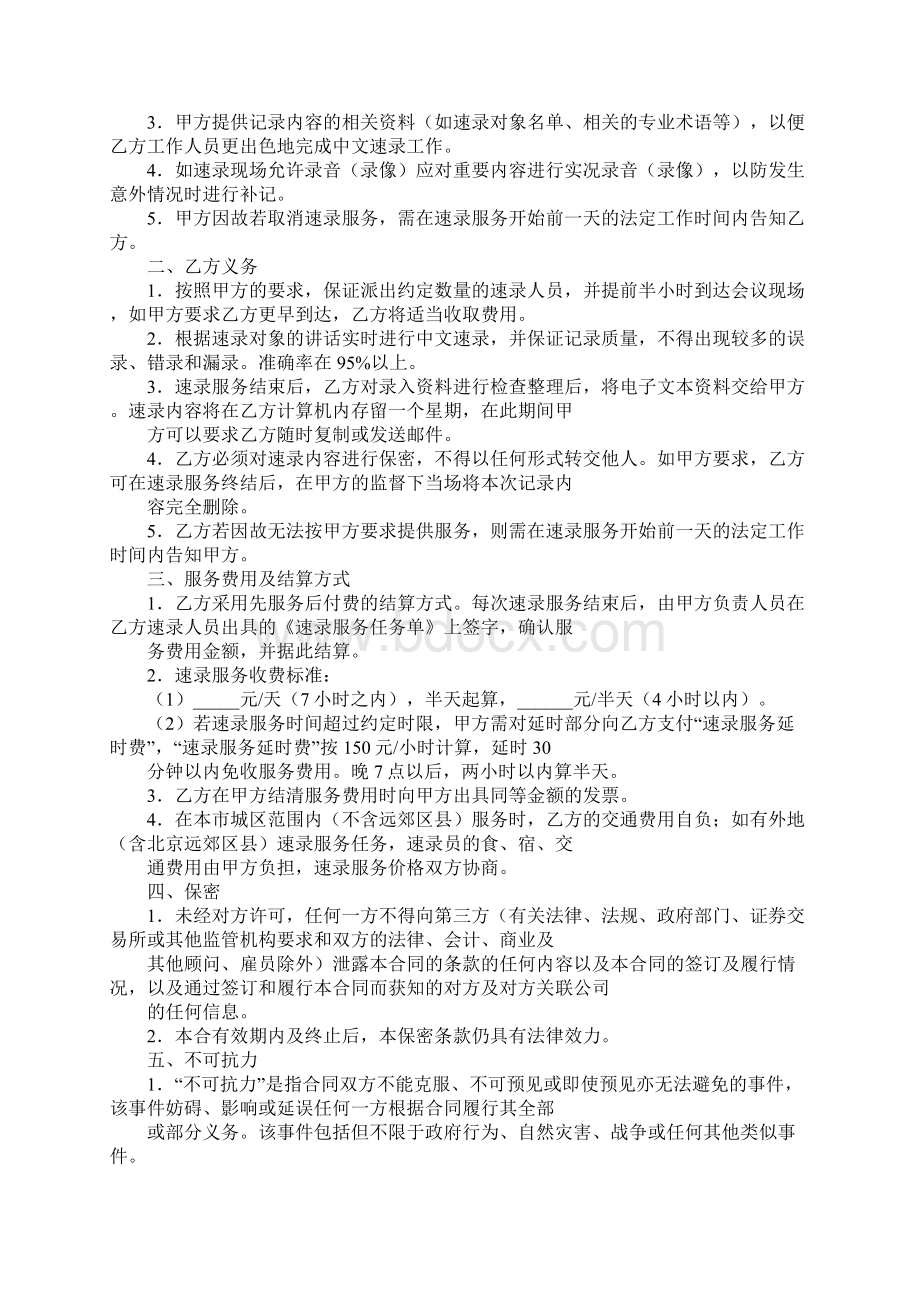 速录服务协议实用版.docx_第2页