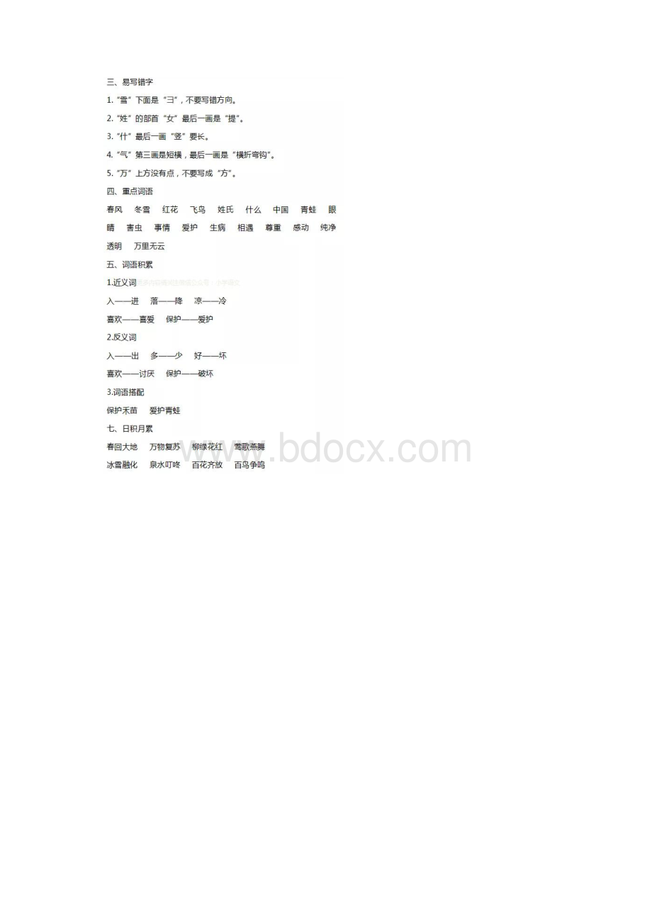 部编版一年级语文下册各单元知识点汇总.docx_第3页