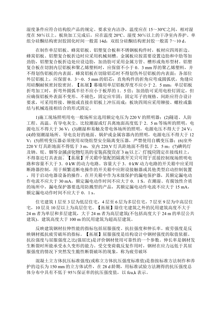 完整版建筑工程管理与实务知识点整理DOC.docx_第3页