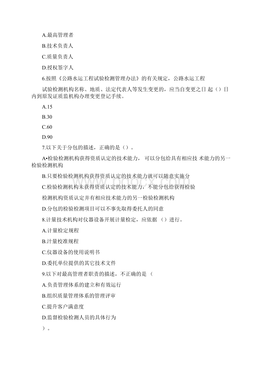 公路水运试验检测师考试《公共基础》真题含答案Word文档格式.docx_第2页