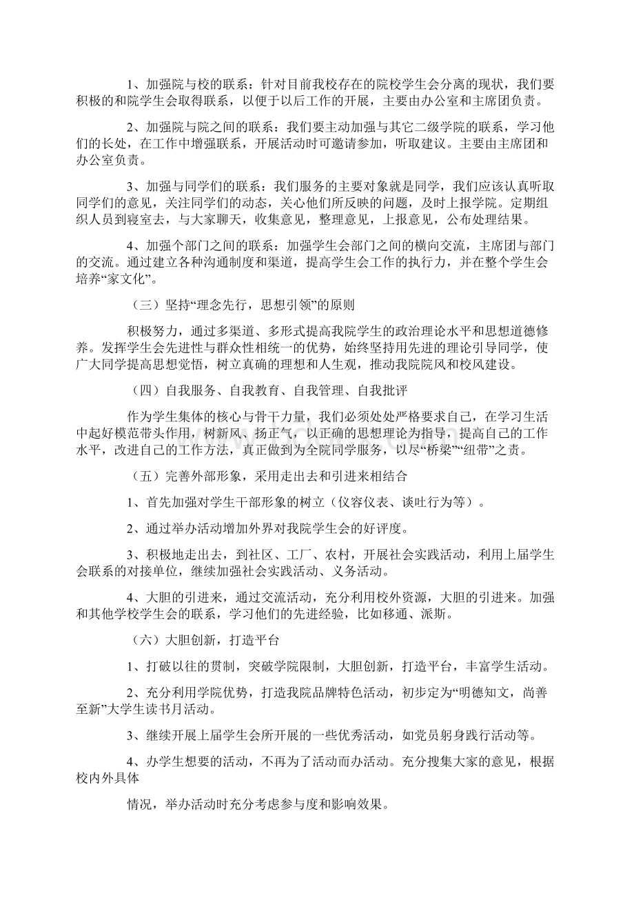 精选汇编大学学生会主席工作计划.docx_第2页