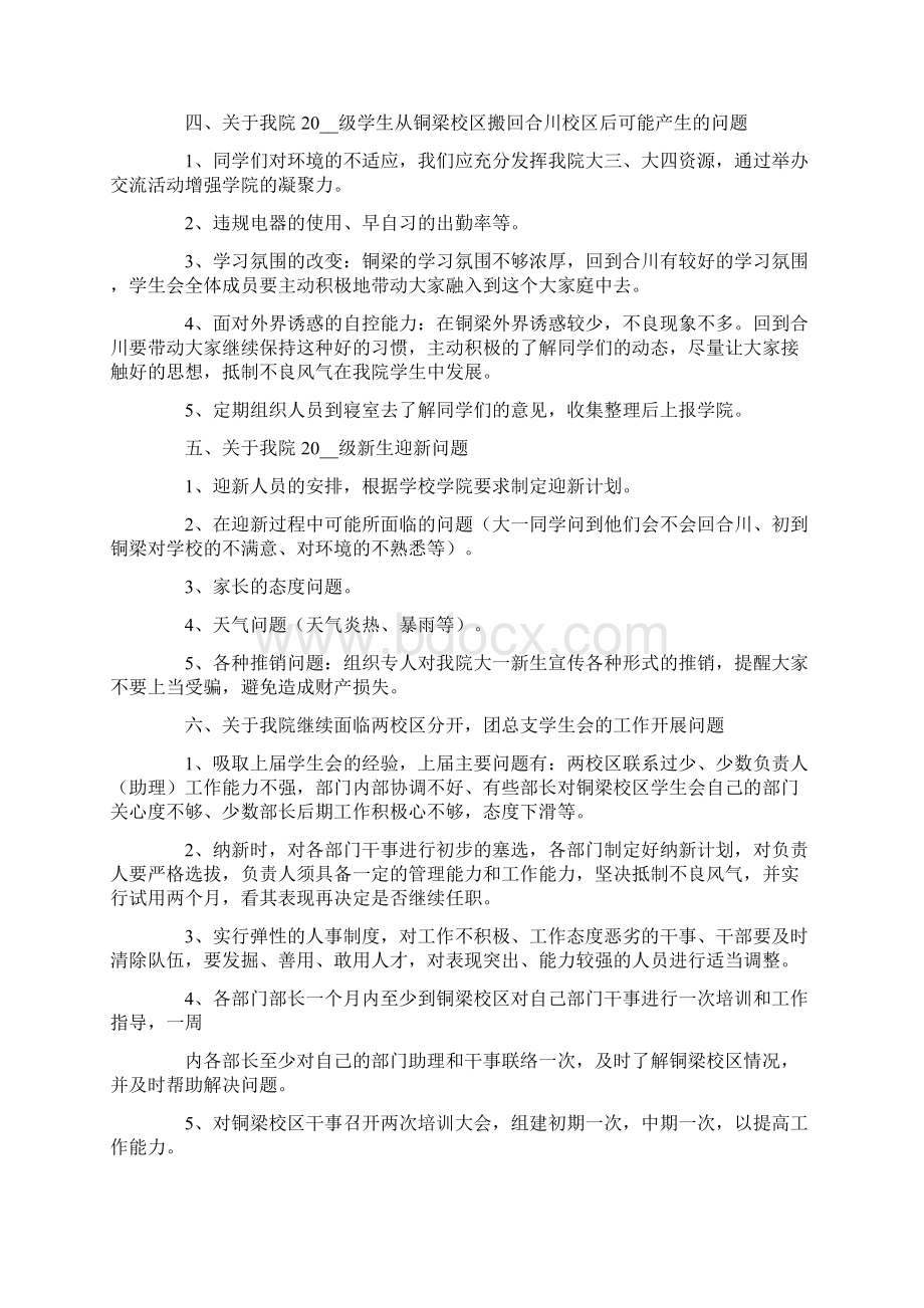 精选汇编大学学生会主席工作计划.docx_第3页