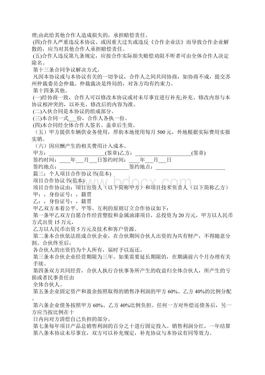 个人合作意向书范本.docx_第3页