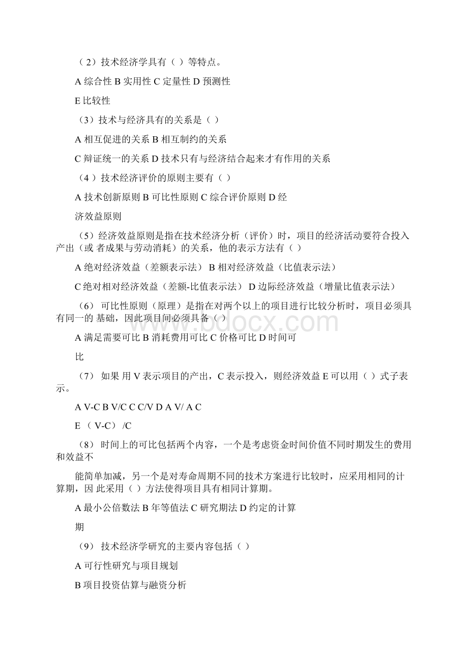 技术经济学复习参考与题集.docx_第3页