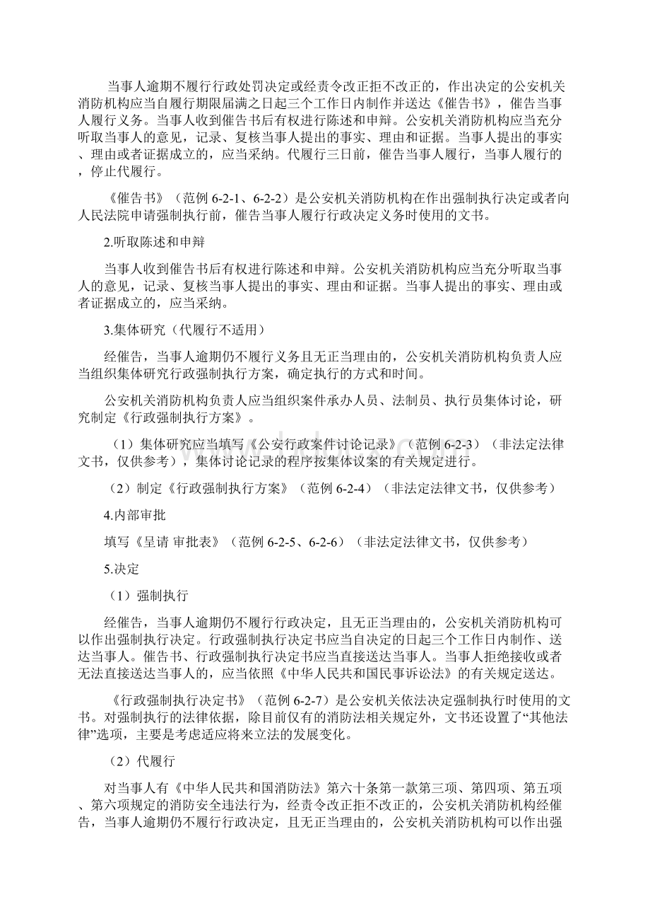 行政强制执行Word格式.docx_第3页