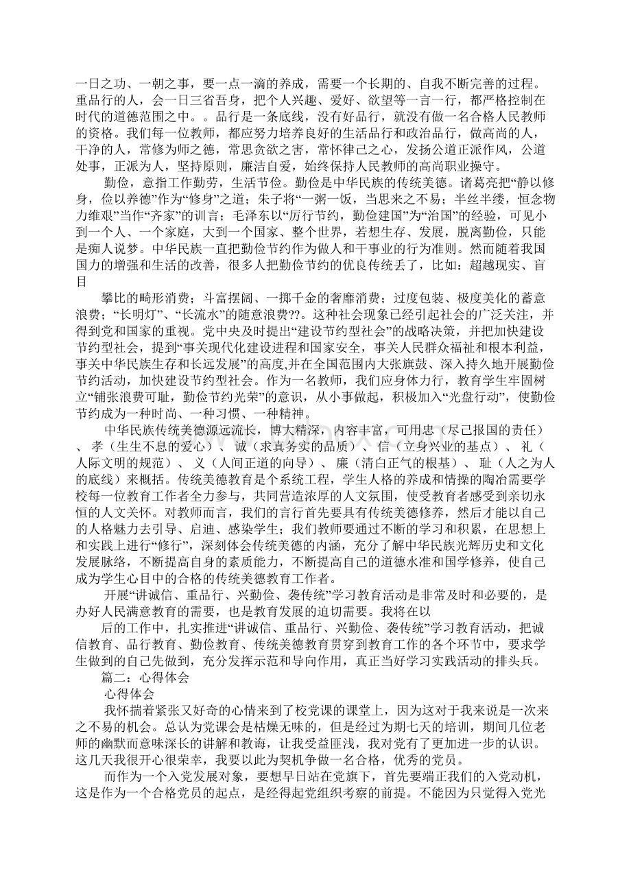 诚实友善心得体会.docx_第2页