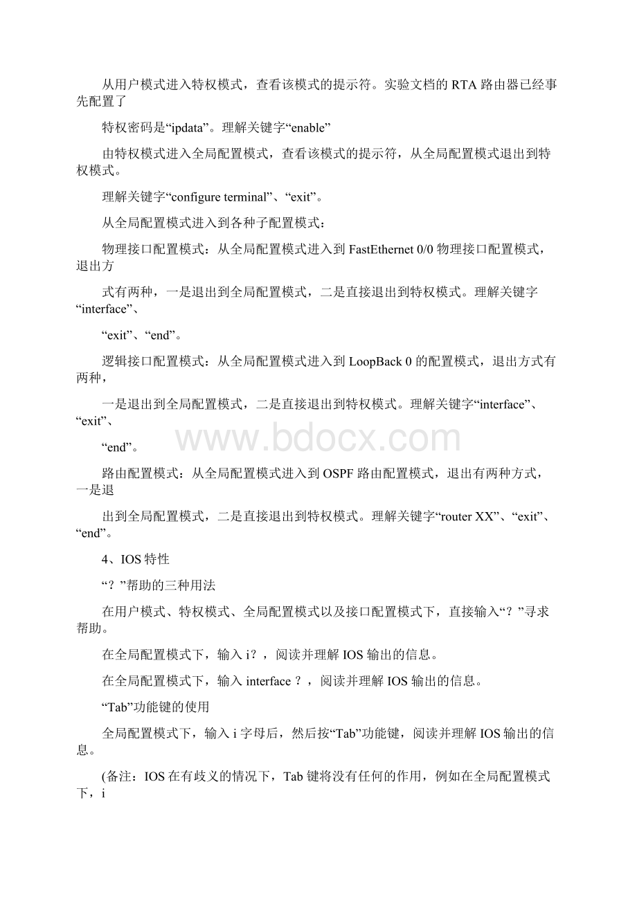 交换机路由器配置实验报告.docx_第2页