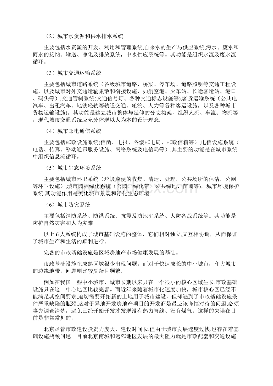 房地产投资环境分析Word格式文档下载.docx_第3页