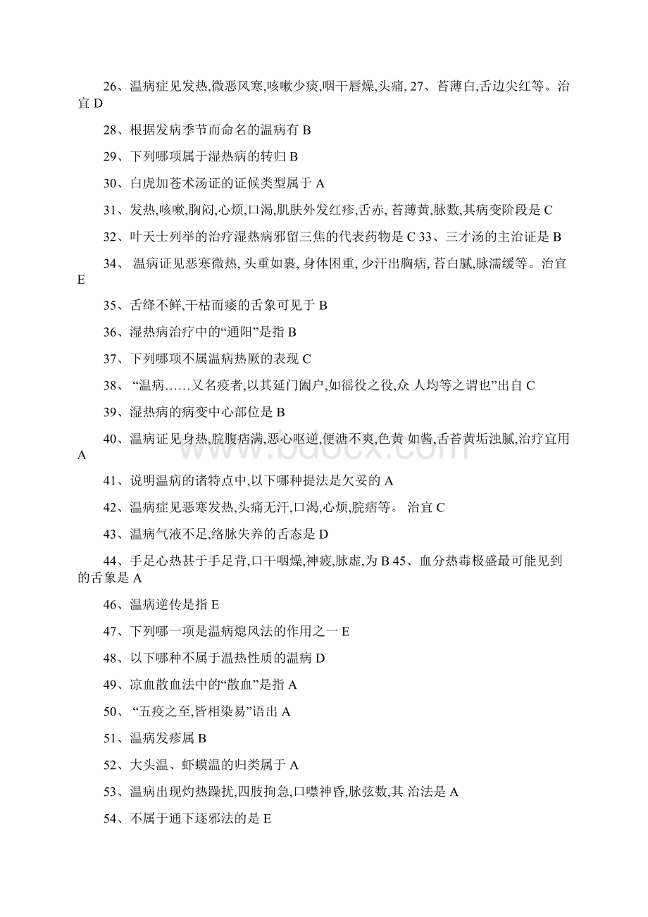 国医通温病学答案Word文档下载推荐.docx_第2页