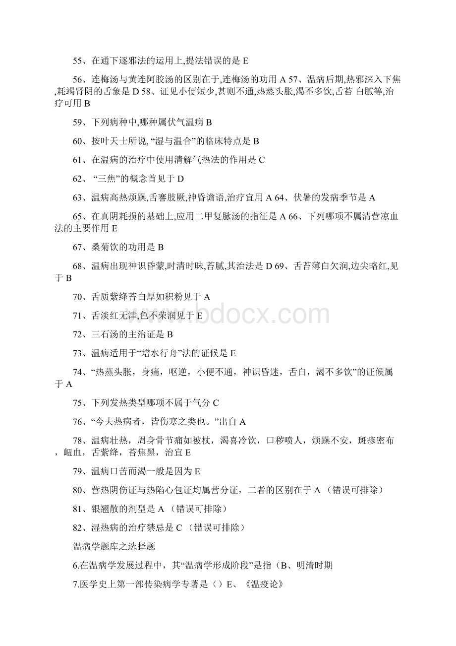 国医通温病学答案Word文档下载推荐.docx_第3页