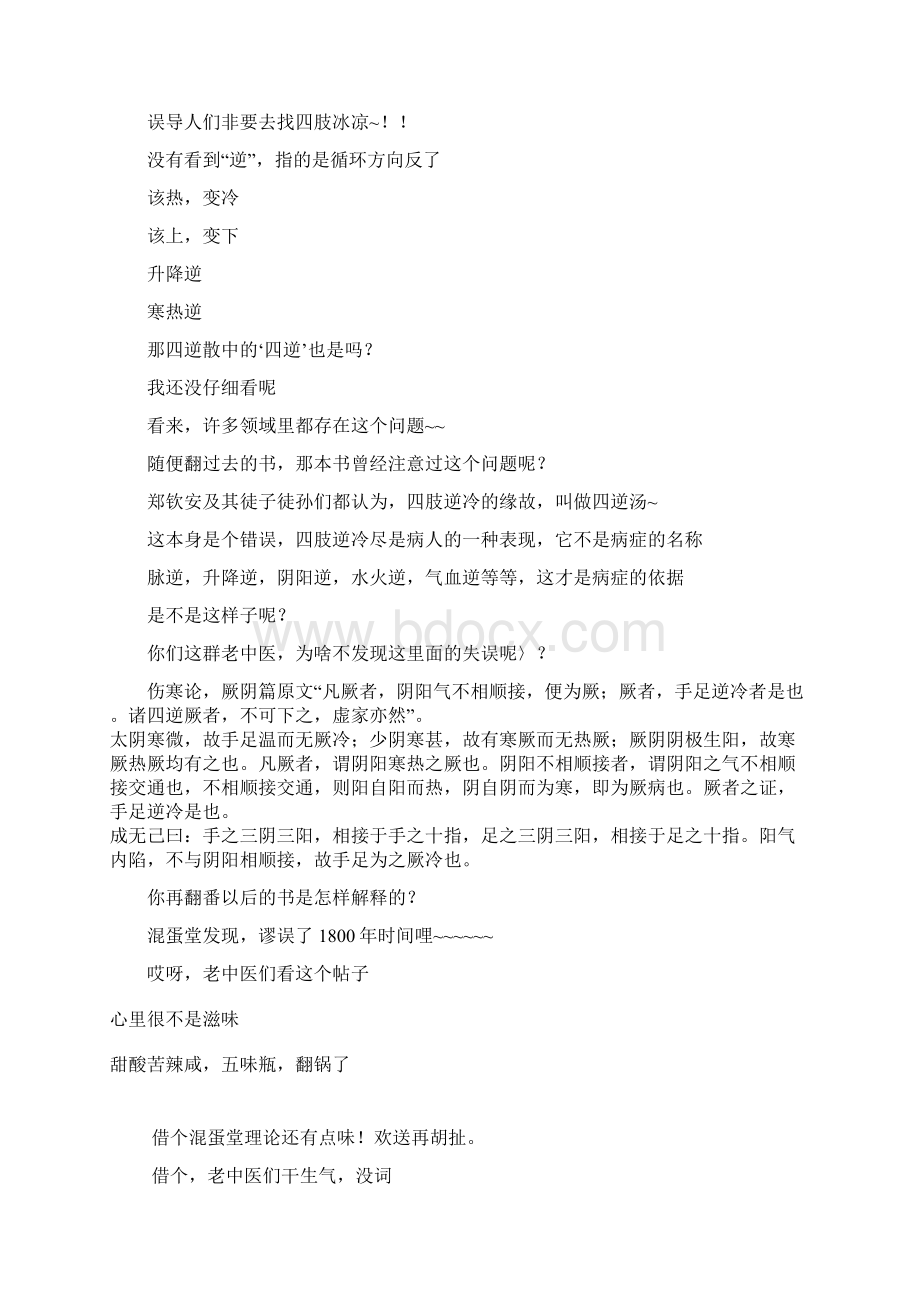 讨论为什么叫四逆汤是哪四逆.docx_第3页