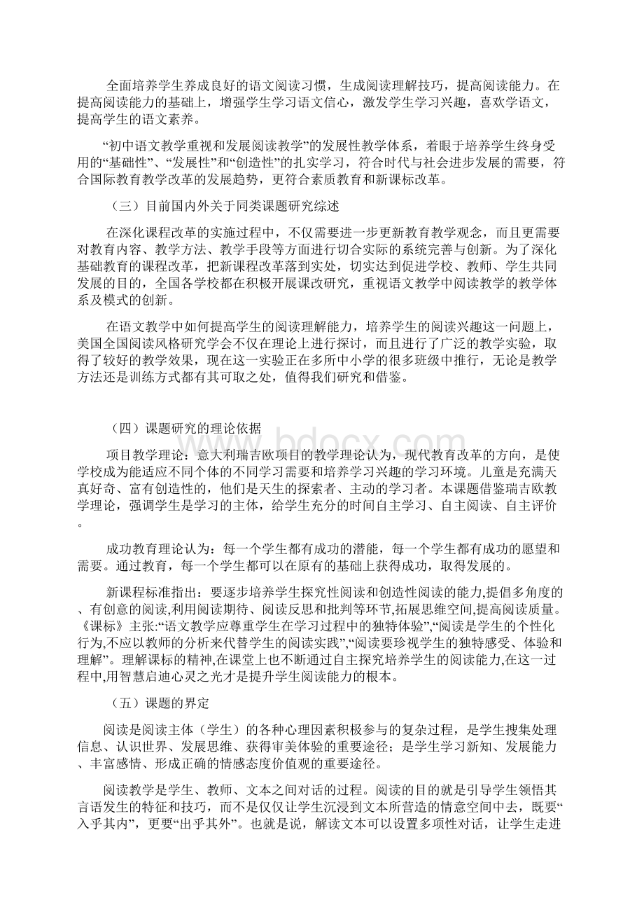 提高初中生语文阅读理解能力研究.docx_第2页