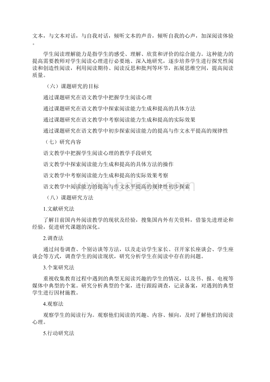 提高初中生语文阅读理解能力研究Word文档格式.docx_第3页