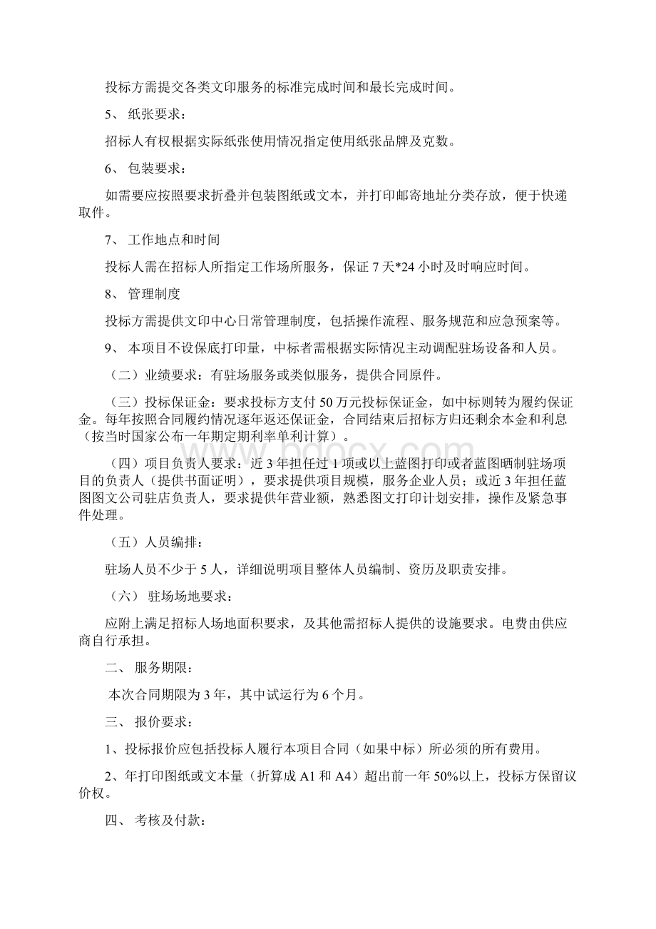 文印中心服务项目招标文件docx.docx_第3页