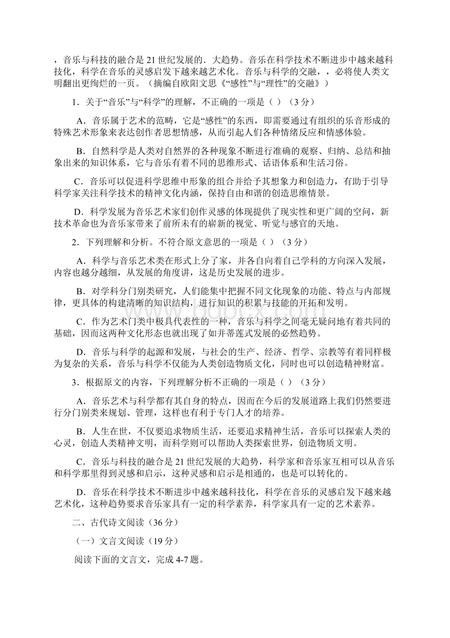 届高考语文一轮复习精选试题阅读与表达11 Word版含答案.docx_第2页