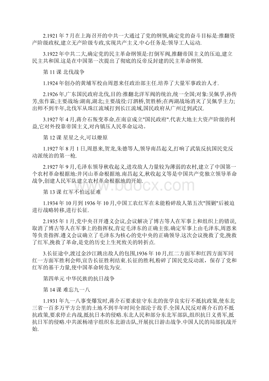 八年级上学期历史人教版知识点总结.docx_第3页