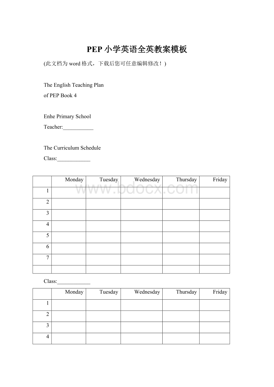 PEP小学英语全英教案模板Word文件下载.docx