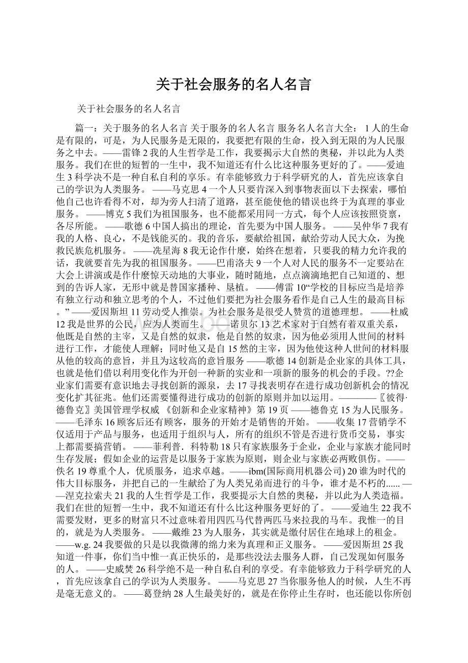 关于社会服务的名人名言.docx_第1页