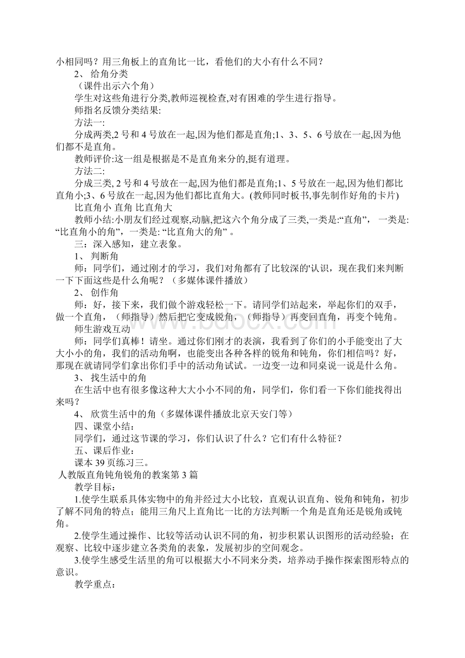 人教版直角钝角锐角的教案.docx_第3页