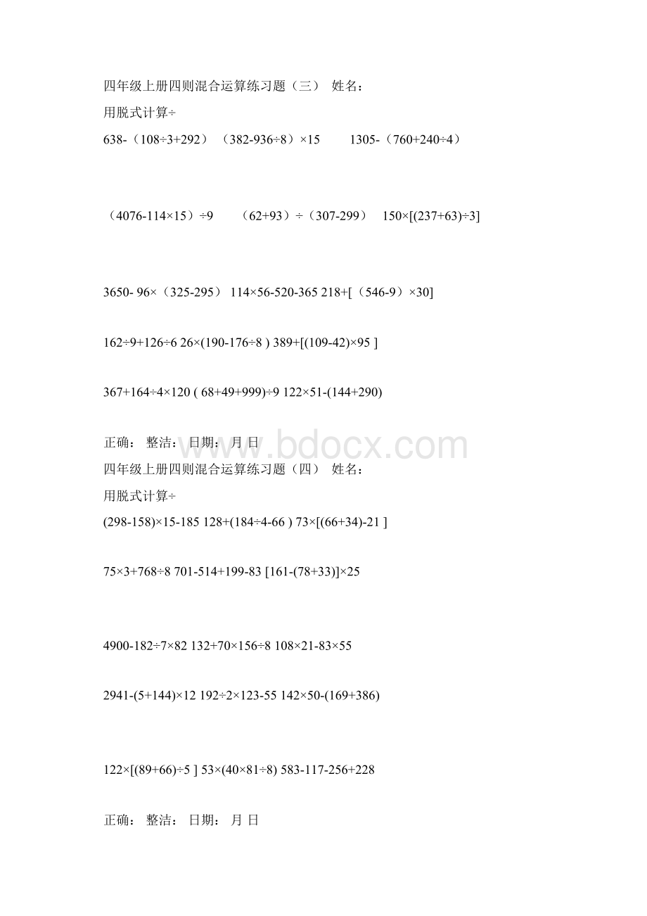 北师大版四年级数学上册脱式计算练习Word格式文档下载.docx_第2页