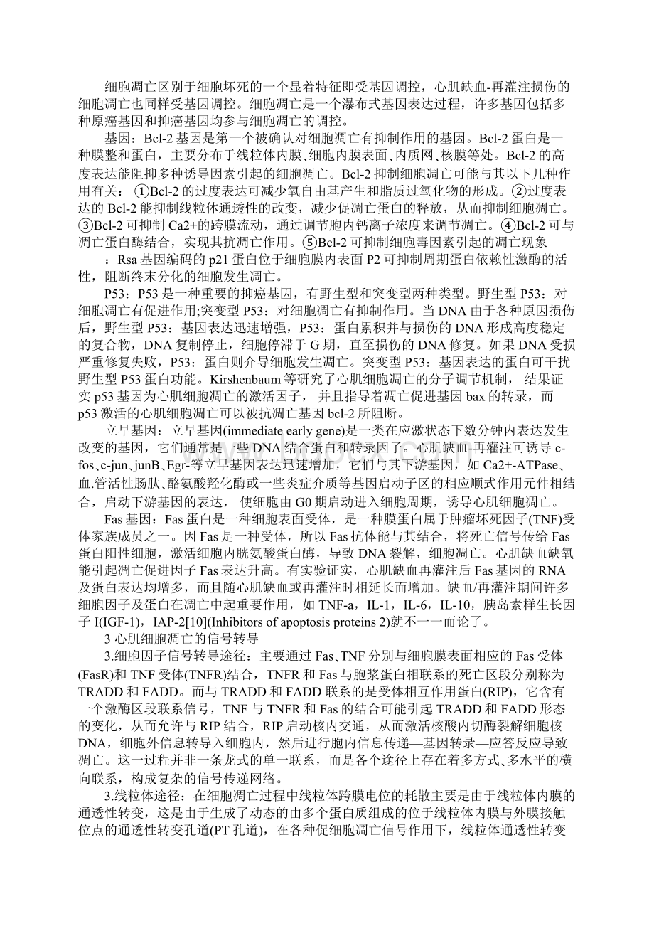 心肌缺血再灌注损伤中细胞凋亡.docx_第2页