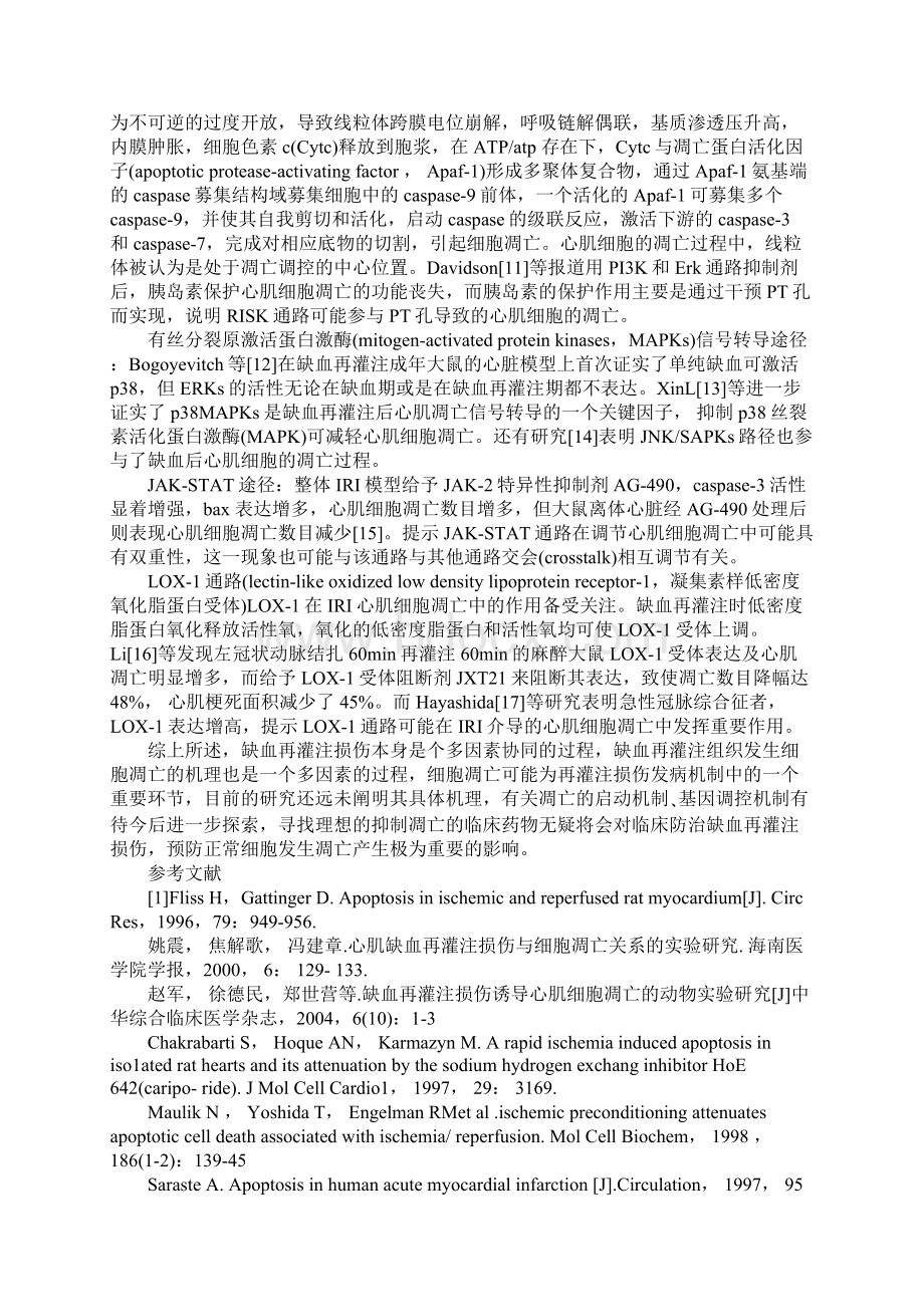 心肌缺血再灌注损伤中细胞凋亡.docx_第3页