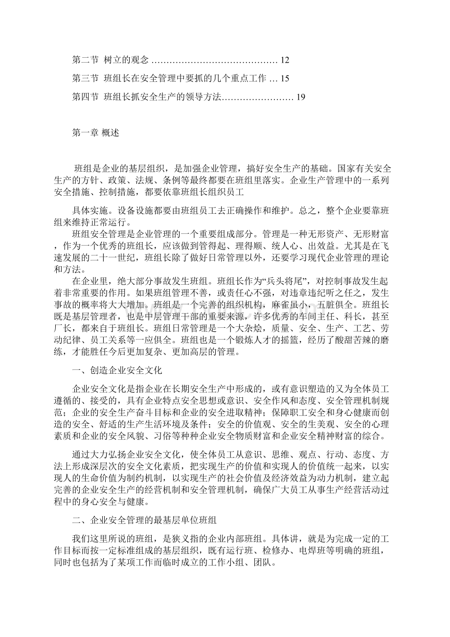 班组建设.docx_第2页