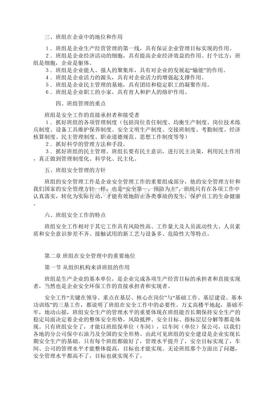 班组建设Word文件下载.docx_第3页