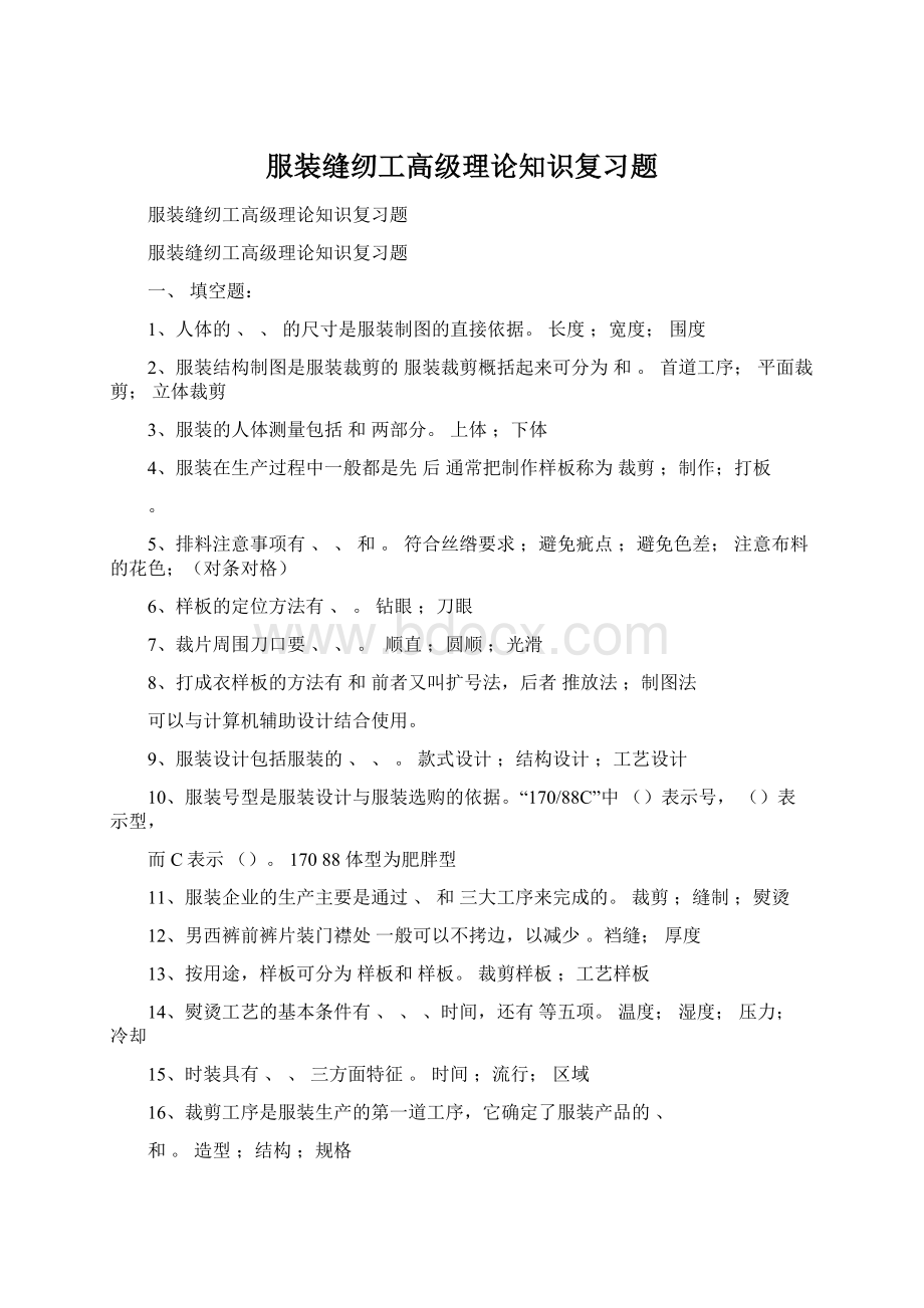 服装缝纫工高级理论知识复习题.docx