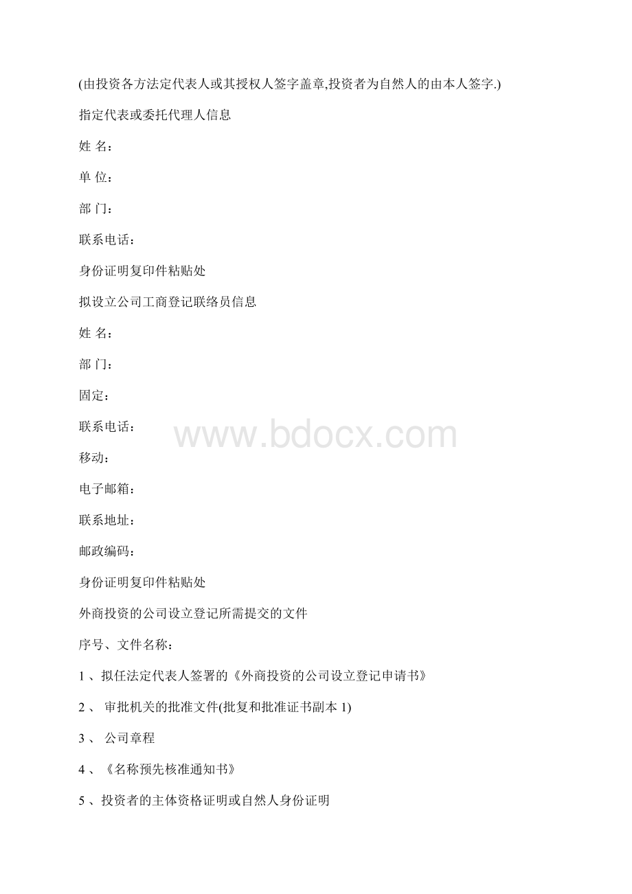 设立外资企业申请书3篇Word文档下载推荐.docx_第2页