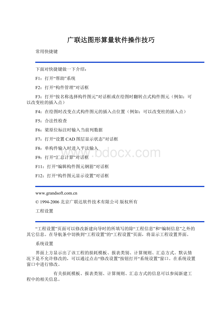 广联达图形算量软件操作技巧.docx