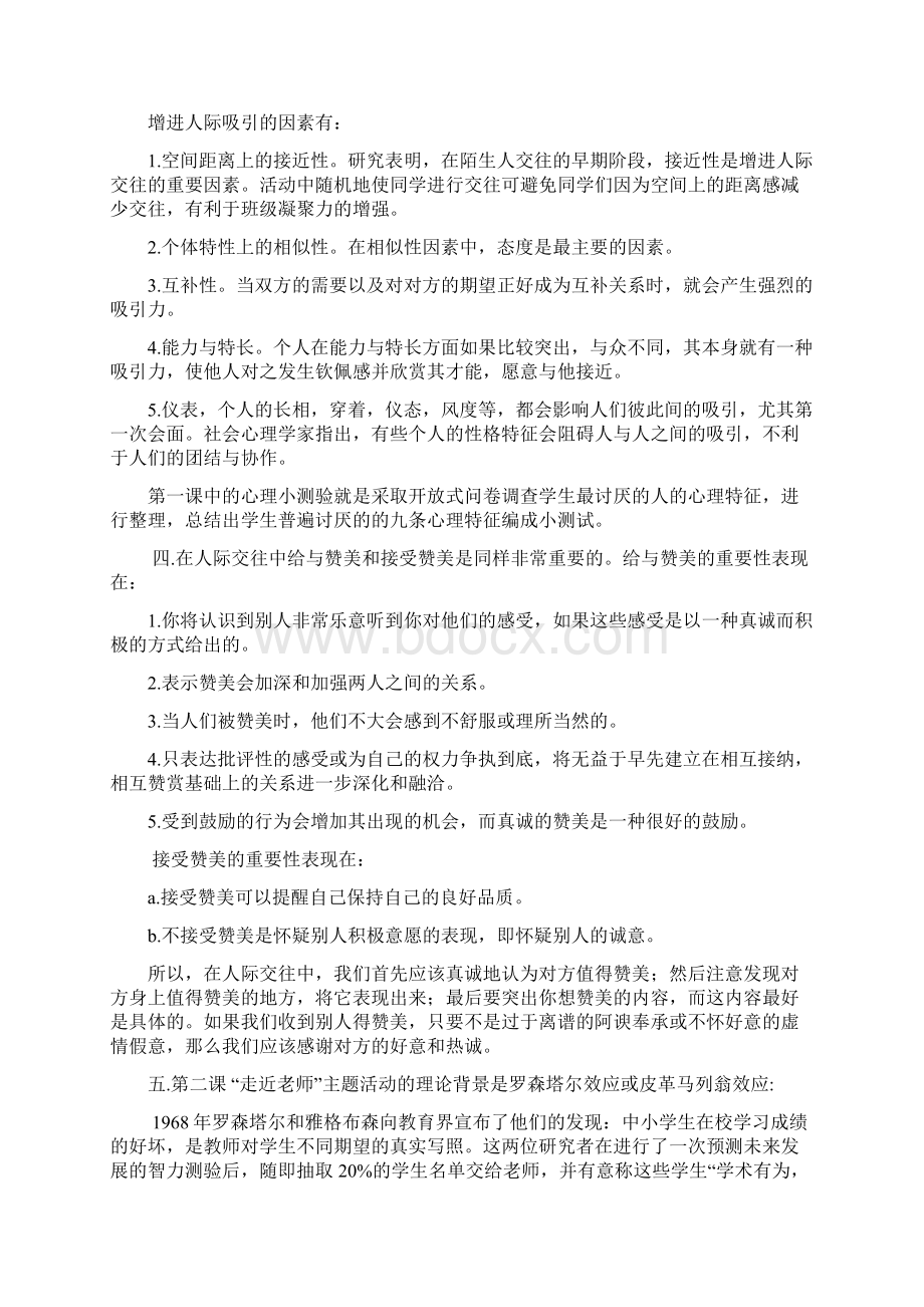 第一模块班兴我荣让环境助你成功高中教案 1Word格式.docx_第2页