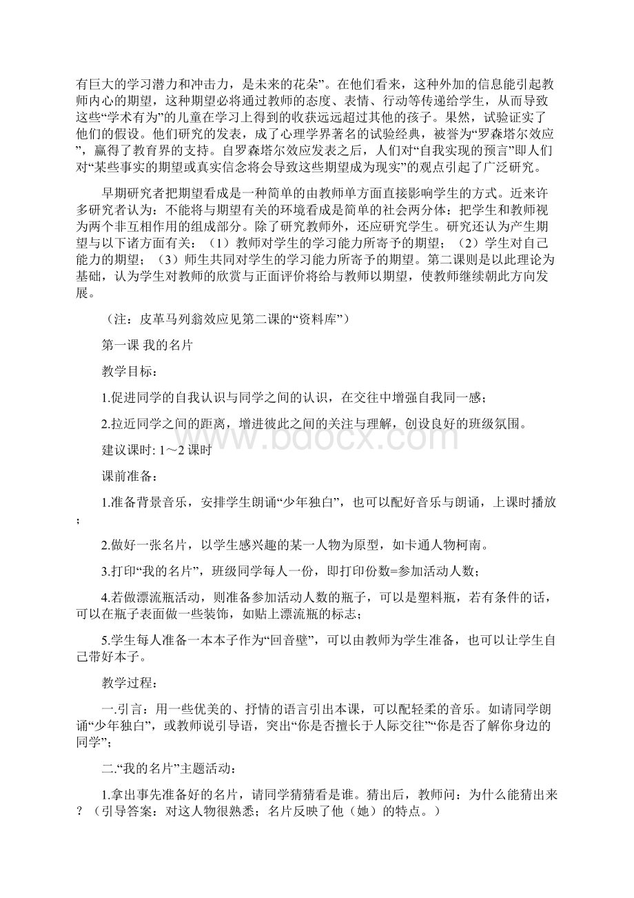 第一模块班兴我荣让环境助你成功高中教案 1Word格式.docx_第3页