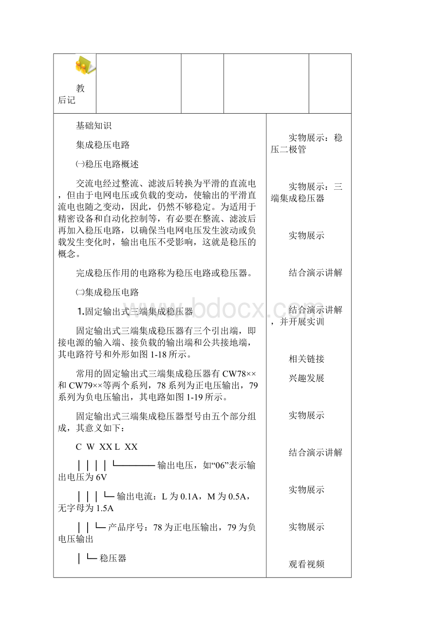 可调直流稳压电源的制作与调试教案Word文档下载推荐.docx_第2页