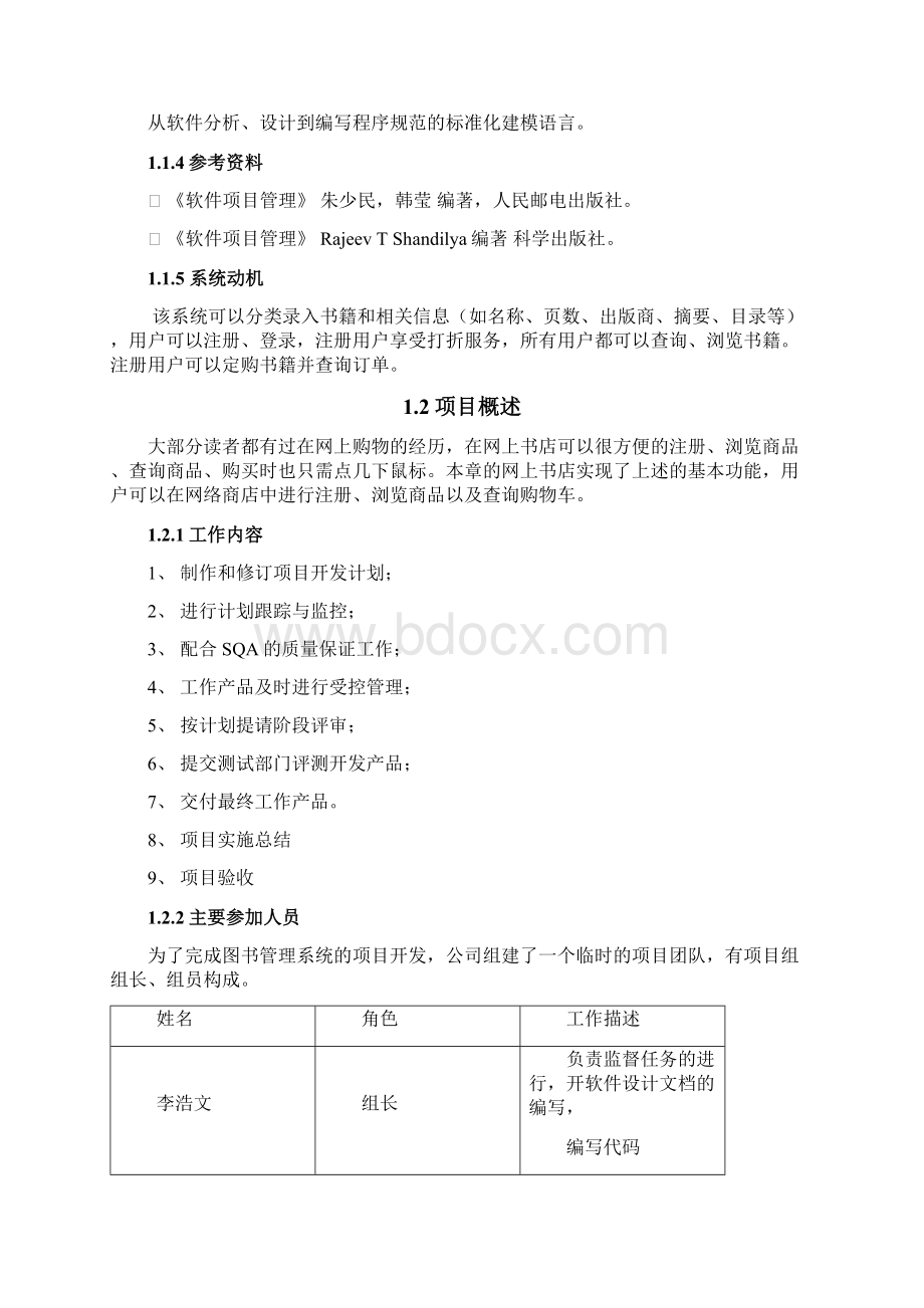 网上书店完整文档武汉理工大学软件工程综合课设Word文档下载推荐.docx_第2页