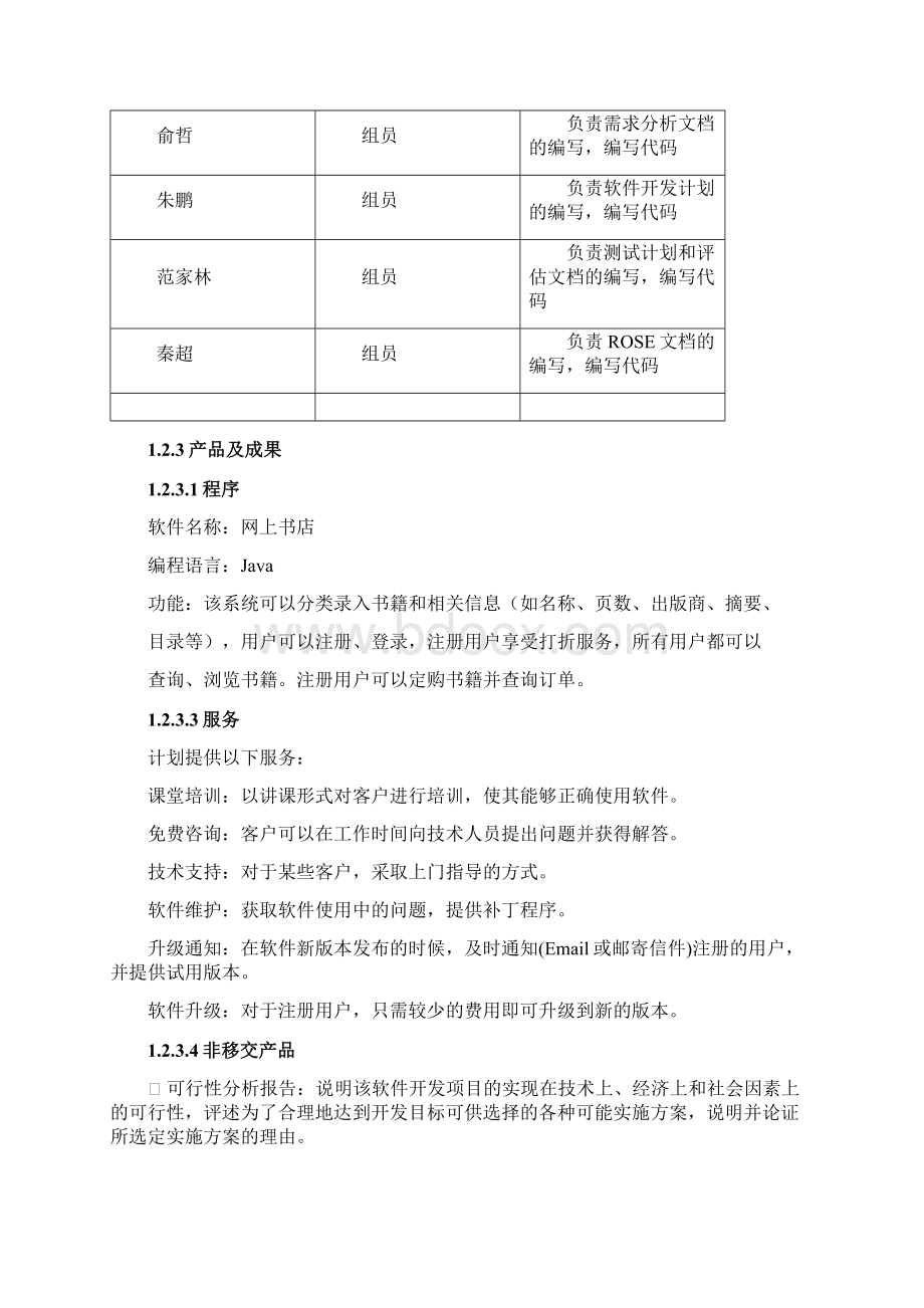 网上书店完整文档武汉理工大学软件工程综合课设Word文档下载推荐.docx_第3页