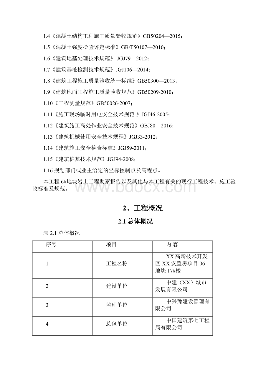 CFG桩基础施工方案.docx_第2页