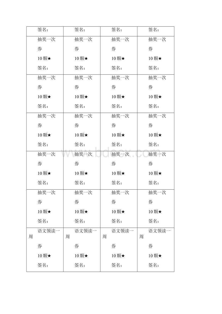 最新班级券小学生奖励券兑换券.docx_第3页