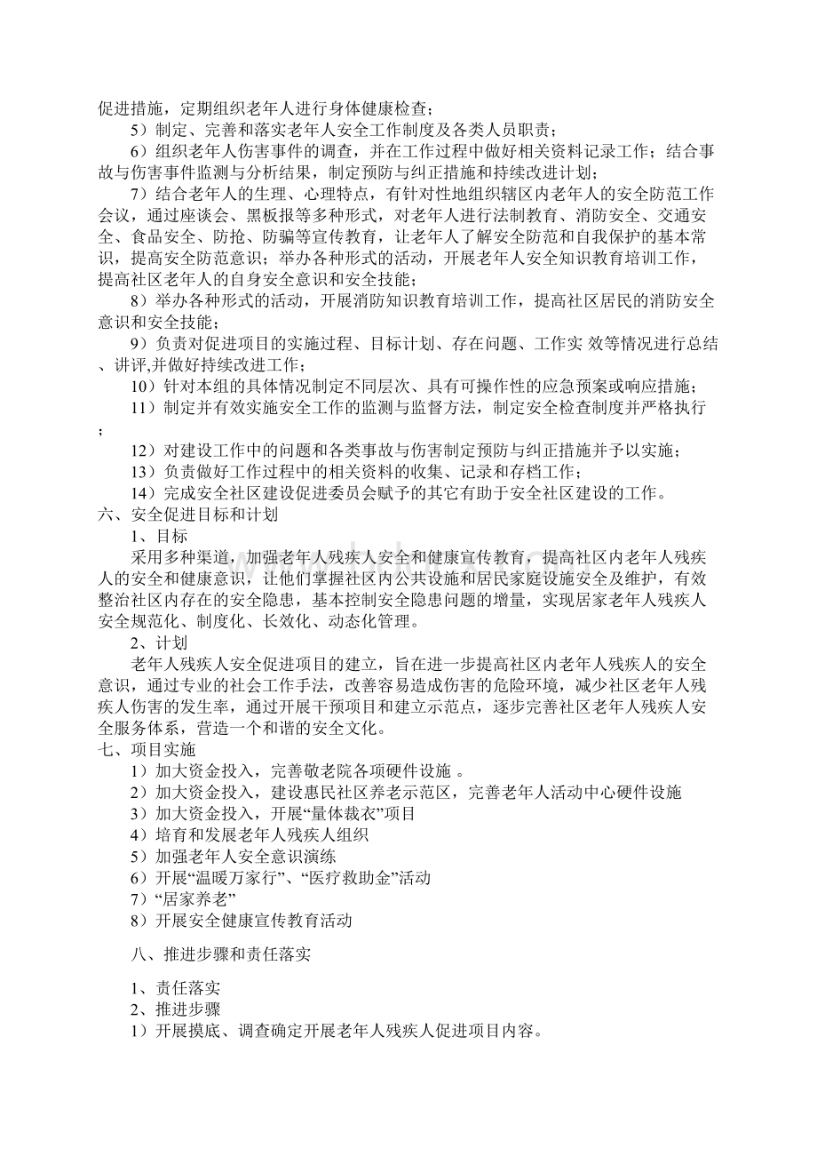 安全社区实施方案.docx_第2页