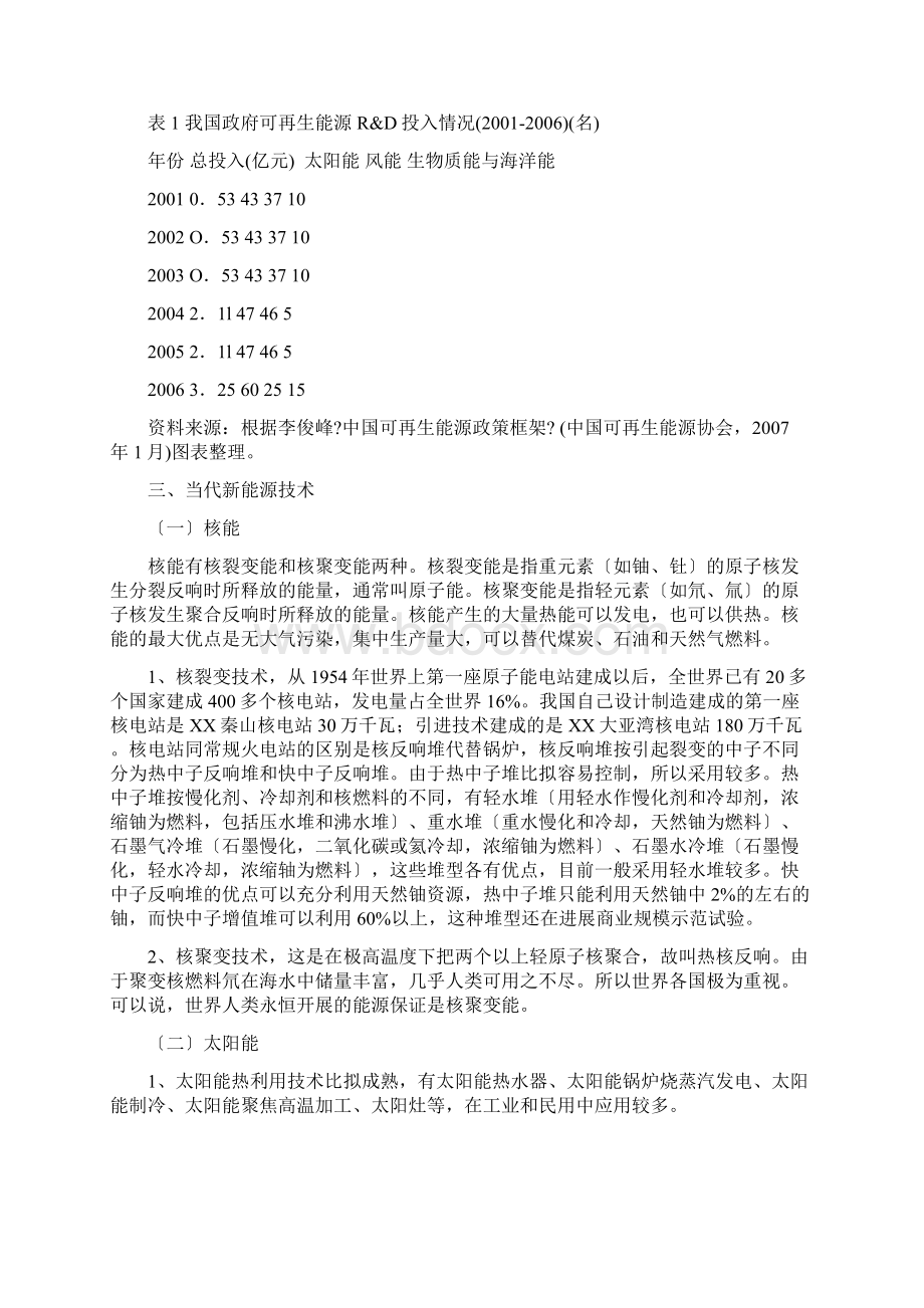 新能源的开发与利用.docx_第3页