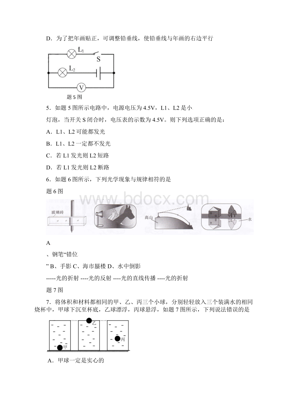 广东省汕头市金平区届九年级物理下学期模拟考试试题Word文件下载.docx_第3页