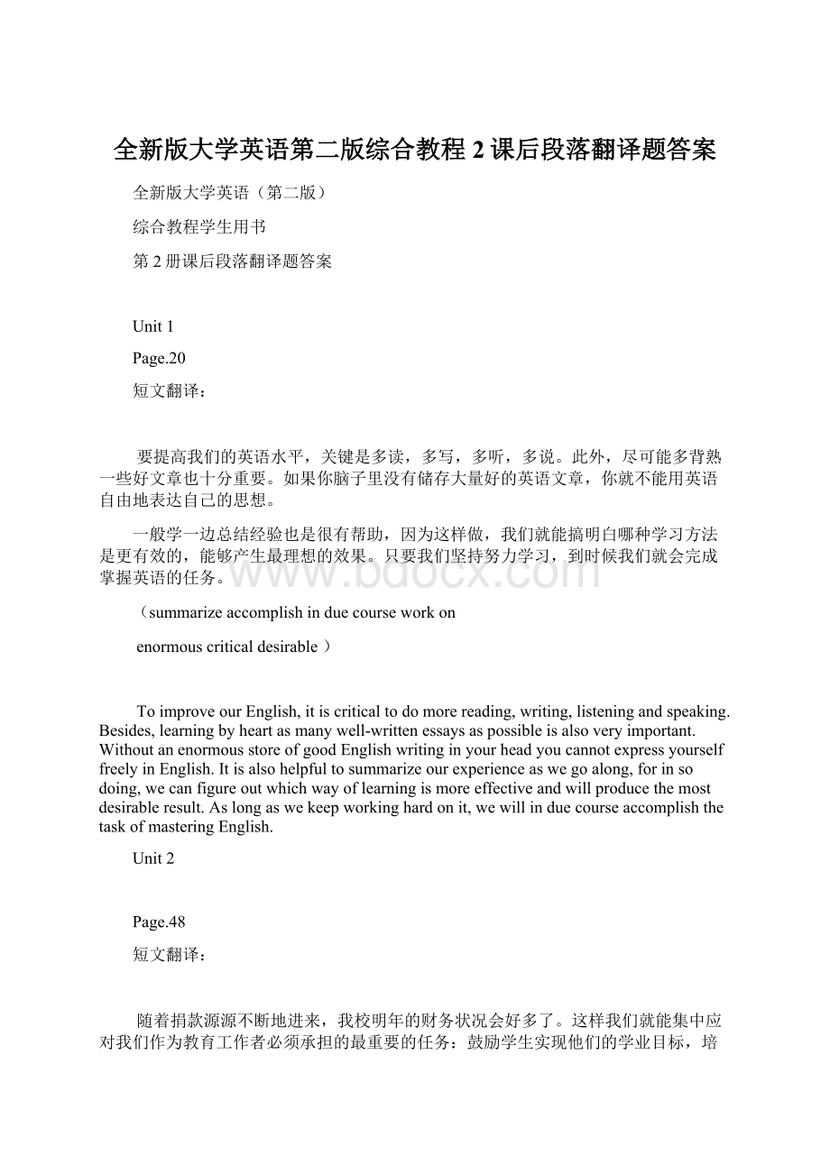 全新版大学英语第二版综合教程2课后段落翻译题答案.docx_第1页