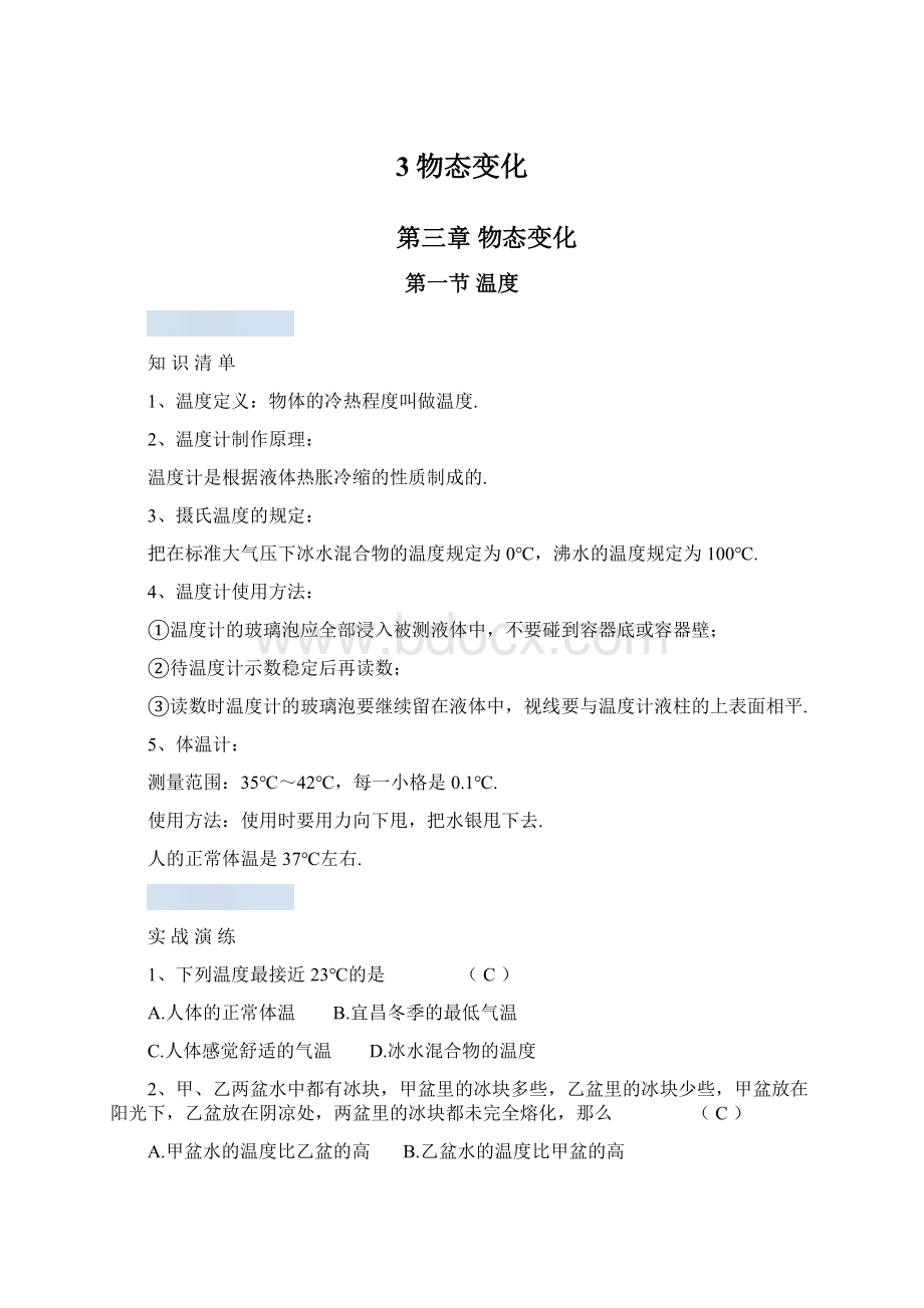 3物态变化.docx_第1页