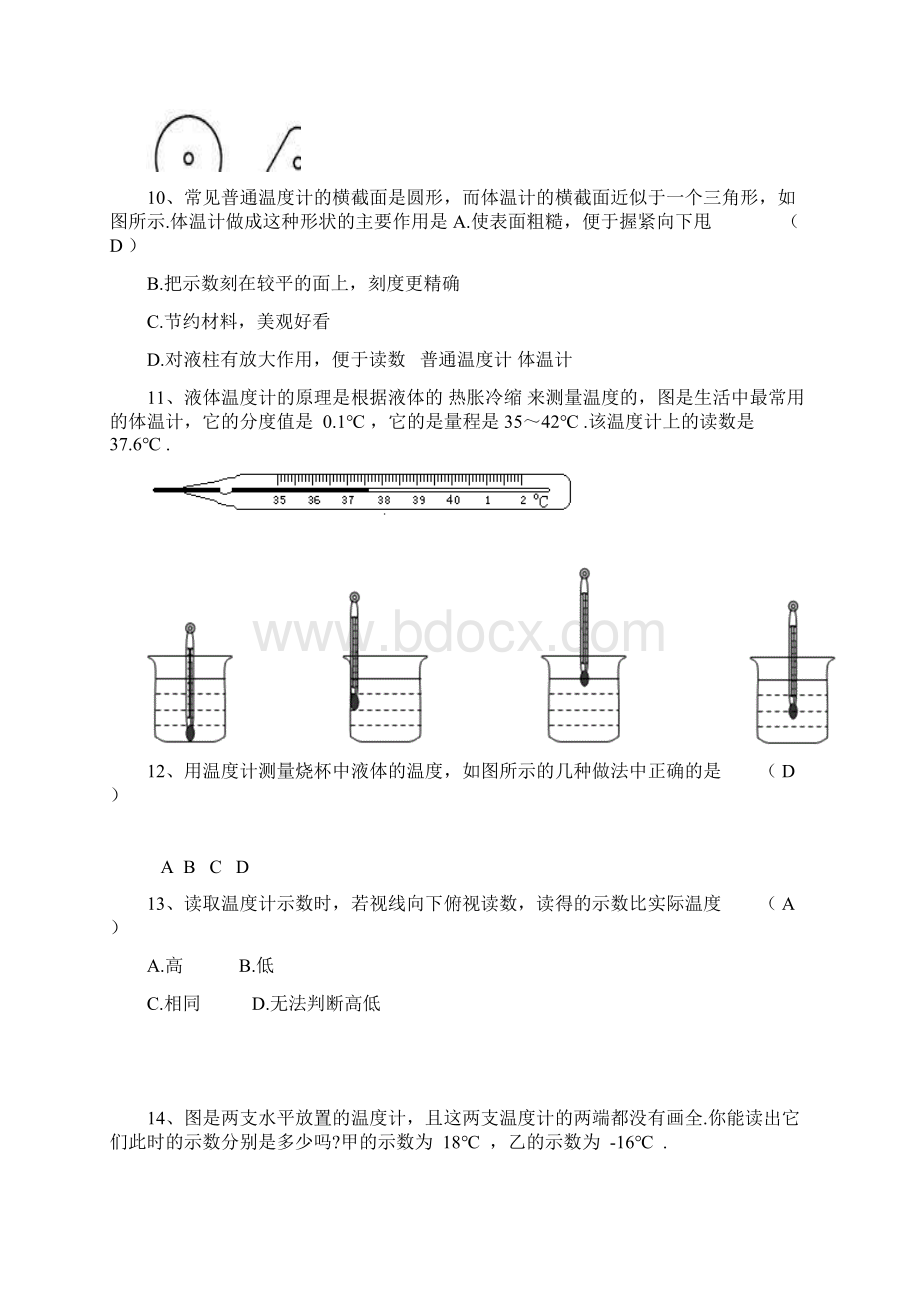 3物态变化.docx_第3页