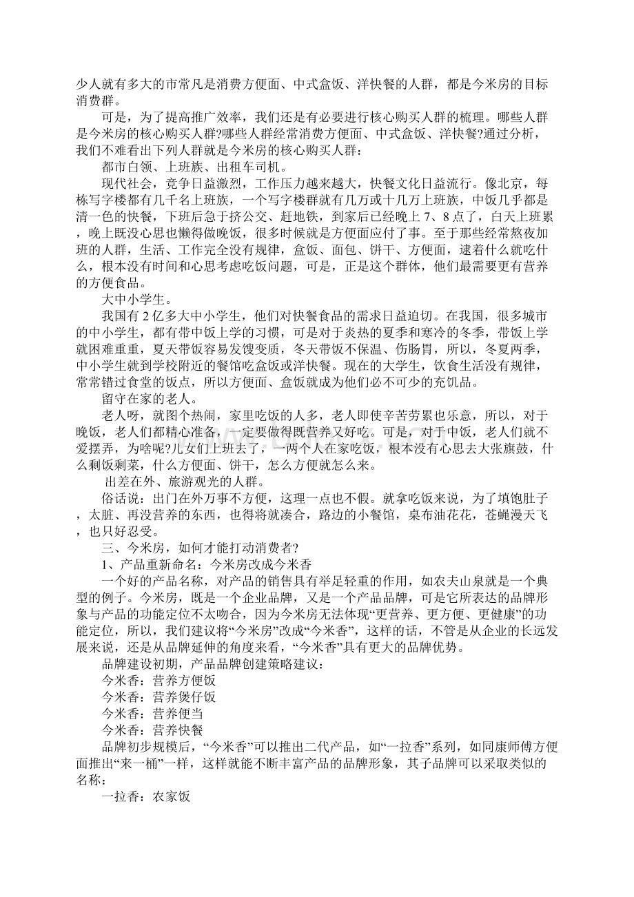 315打假策划书Word文件下载.docx_第2页