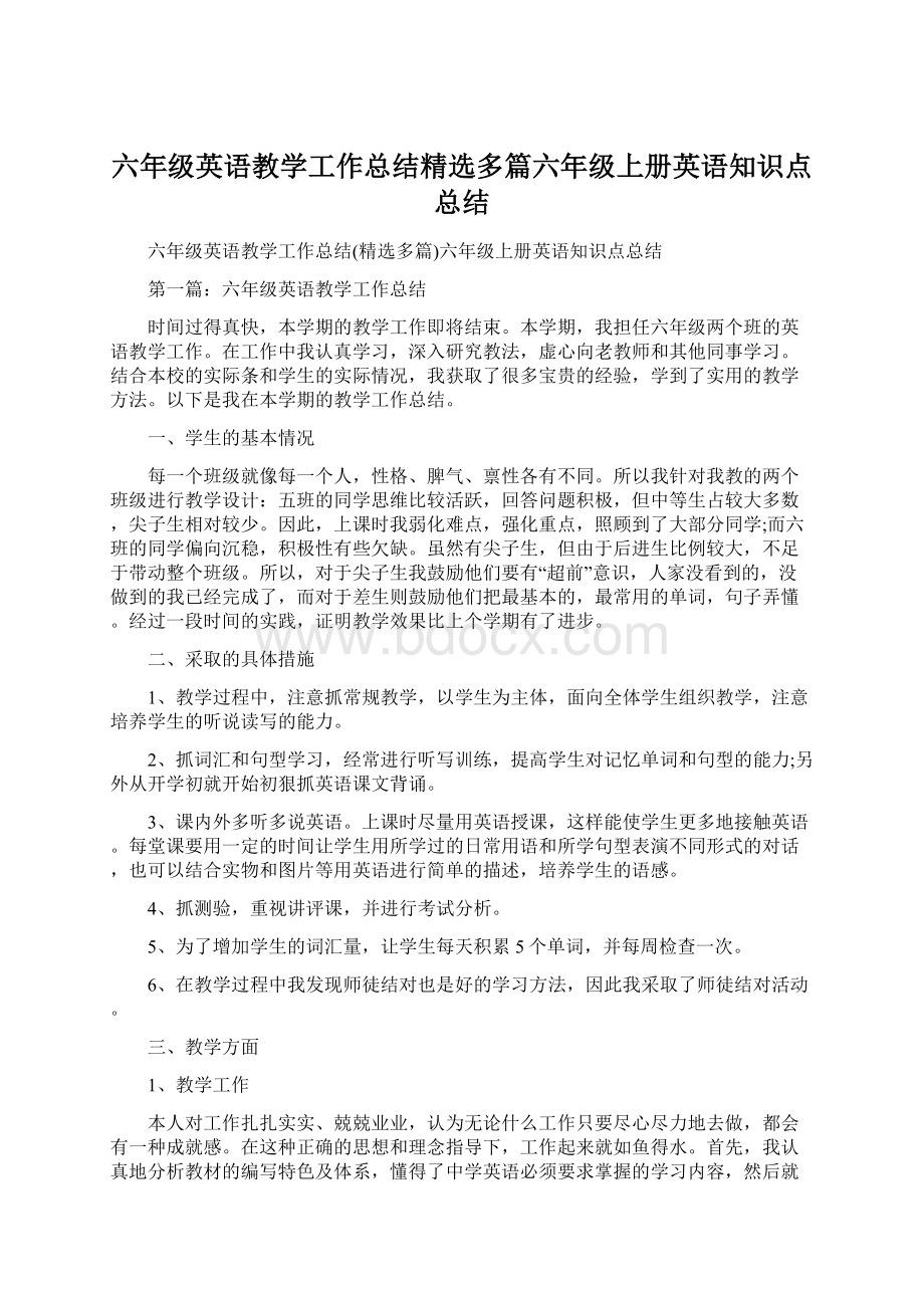 六年级英语教学工作总结精选多篇六年级上册英语知识点总结.docx