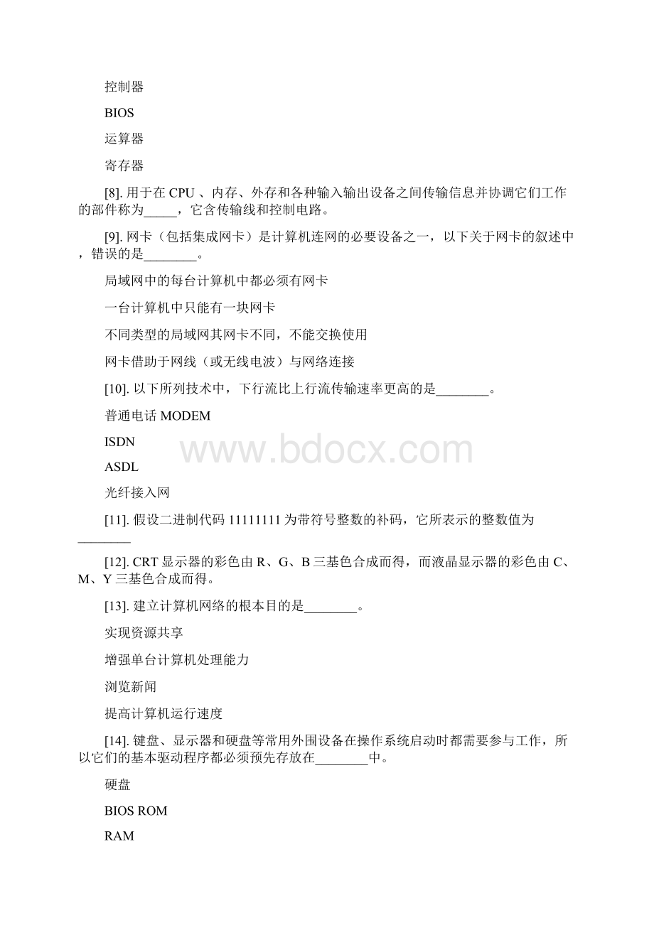 江苏省计算机等级考试一级秋理论题库Word文档格式.docx_第2页