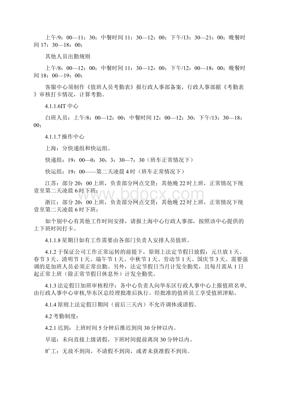 员工管理员工考勤管理规范完整版.docx_第2页