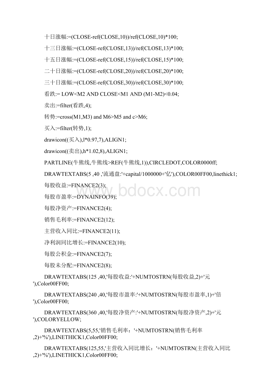 鹰眼彩带的指标公式源码完整文档.docx_第2页